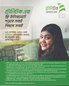 ১০ সেপ্টেম্বর থেকে টেলিটক এর ফ্রি ডাটা ব্যবহার করার সুযোগ পাচ্ছে শিক্ষার্থীরা