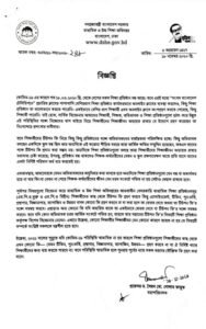 বাড়তি সকল ফি ফেরত দিতে নির্দেশনা দিয়েছে অধিদপ্তর