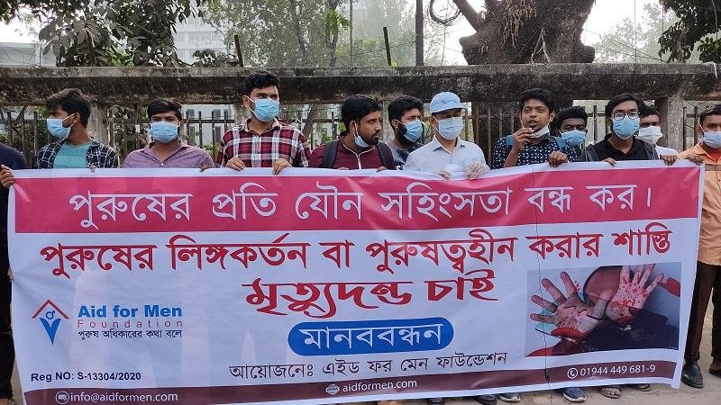 পুরুষের ওপর যৌন সহিংসতায়ও মৃত্যদণ্ডের বিধানের দাবি