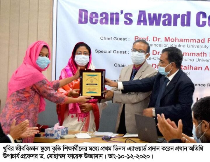 খুবির জীববিজ্ঞান স্কুলে কৃতি শিক্ষার্থীদের মধ্যে ডিনস এ্যাওয়ার্ড প্রদান