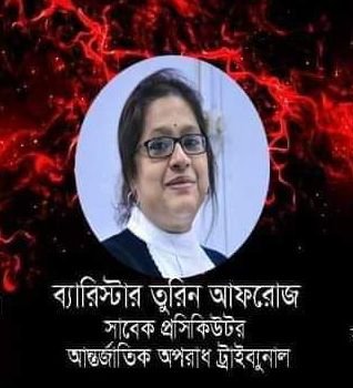 তুরিন আফরোজ