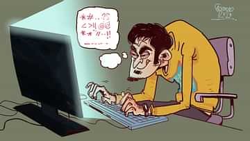 কী–বোর্ড গ্যাংস্টারদের জয়জয়কার কেন?