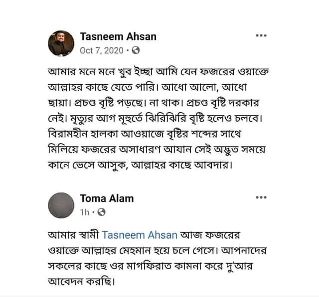 তাসনীম আহসান