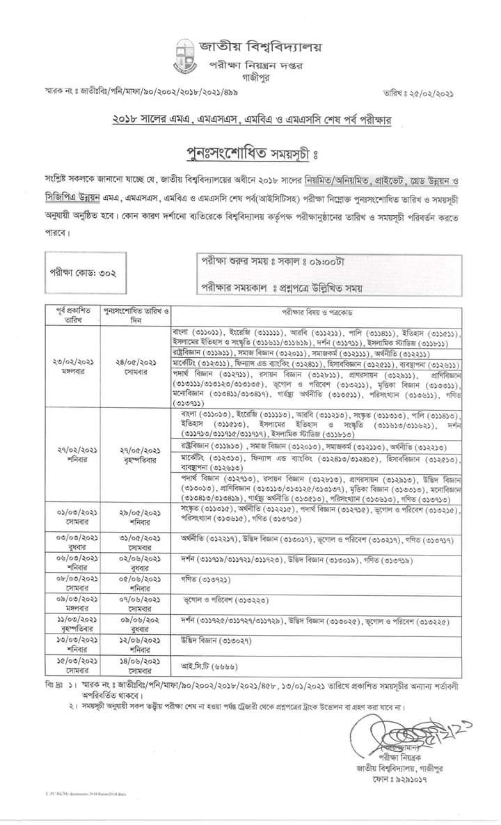 জাতীয় বিশ্ববিদ্যালয়ের স্থগিত পরীক্ষাগুলোর নতুন সময়সূচি ঘোষণা করা হয়েছে। সংশোধিত সময়সূচি অনুযায়ী ২৪ মে থেকে পরীক্ষা শুরু হবে।