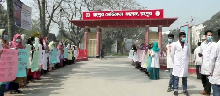 রংপুর মেডিকেল কলেজের সামনে কথিত নর্দান প্রাইভেট মেডিকেল কলেজের শিক্ষার্থীদের বিক্ষোভ।