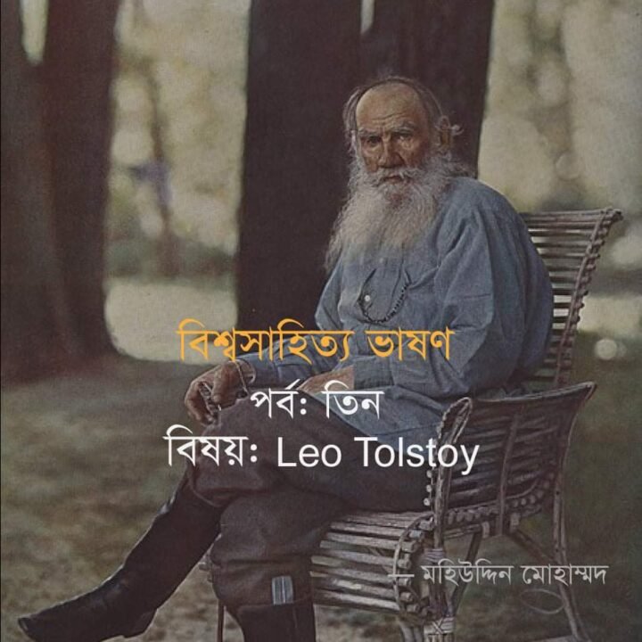 লিও তলস্তয় ৩