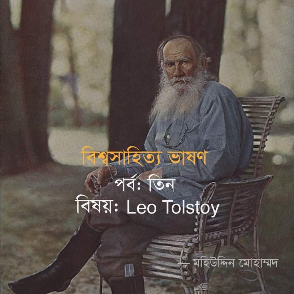 লিও তলস্তয় ৩