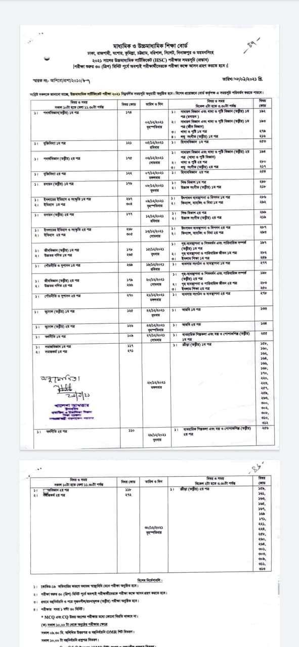 এইচ এস সি ২০২১ রুটিন