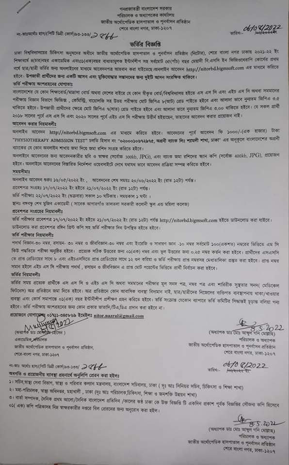 BPT বা ব্যাচেলর অফ ফিজিওথেরাপি-নিটোর ২০২১-২২ শিক্ষাবর্ষের বা ২৭ তম ব্যাচের ভর্তির বিজ্ঞপ্তি