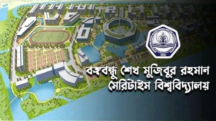 বঙ্গবন্ধু শেখ মুজিবুর রহমান মেরিটাইম বিশ্ববিদ্যালয় maritime bsmrmu