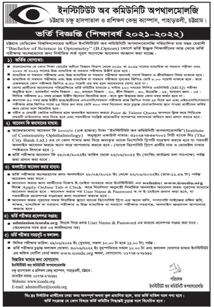 ইনস্টিটিউট অব কমিউনিটি  অপথালমোলজি